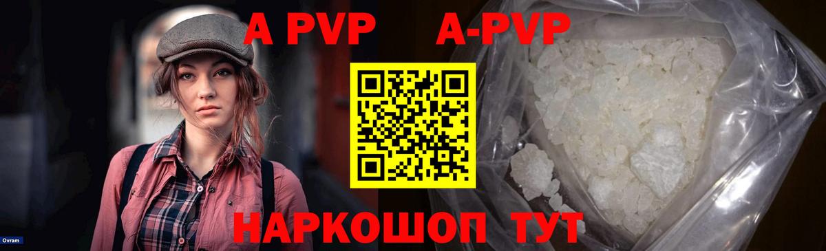 A PVP кристаллы Шелехов