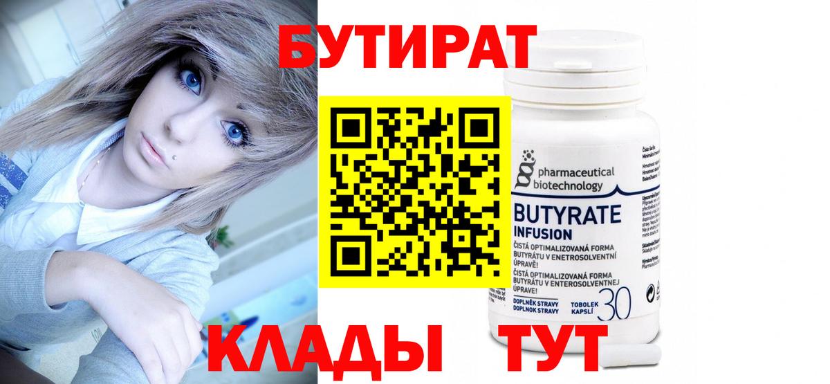 Бутират оксана Шелехов