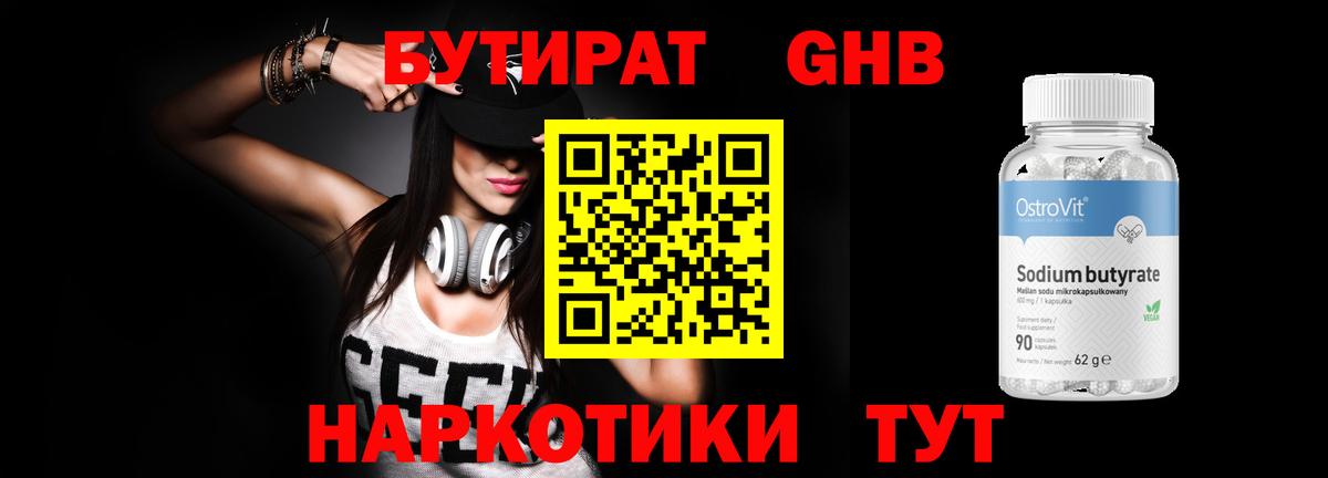 Бутират оксибутират  Вход с VPN  Шелехов 
