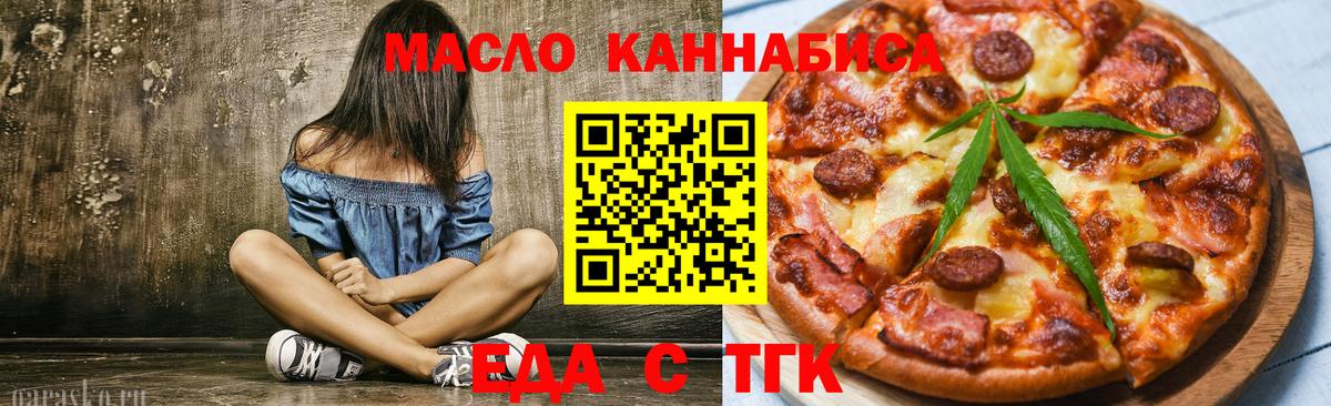 Печенье с ТГК марихуана Шелехов