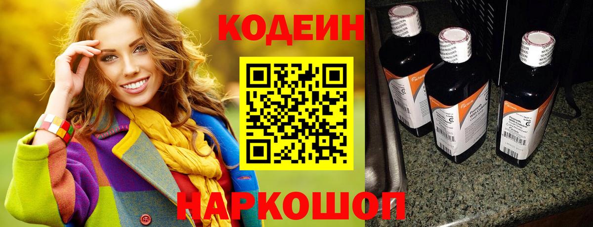 Кодеиновый сироп Lean напиток Lean (лин) Шелехов