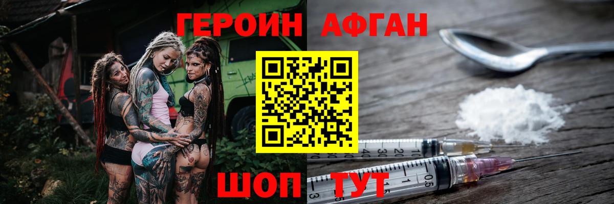 Шелехов  Героин герыч  Героин  Вход с VPN 