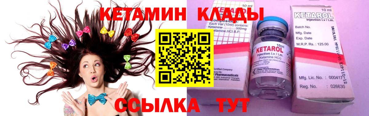 КЕТАМИН ketamine  Вход с VPN  Шелехов 