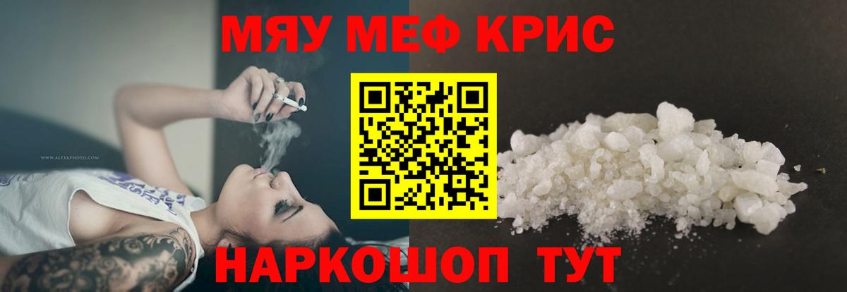 Шелехов  Меф мяу мяу  МЯУ-МЯУ  МЯУ-МЯУ  Вход с VPN  Мефедрон mephedrone 
