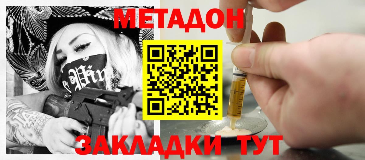 МЕТАДОН methadone  МЕТАДОН methadone  Шелехов  Вход с VPN 