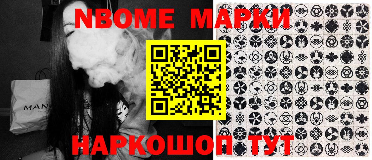 Шелехов  Марки N-bome 1500мкг  Марки 25I-NBOMe  Вход с VPN 