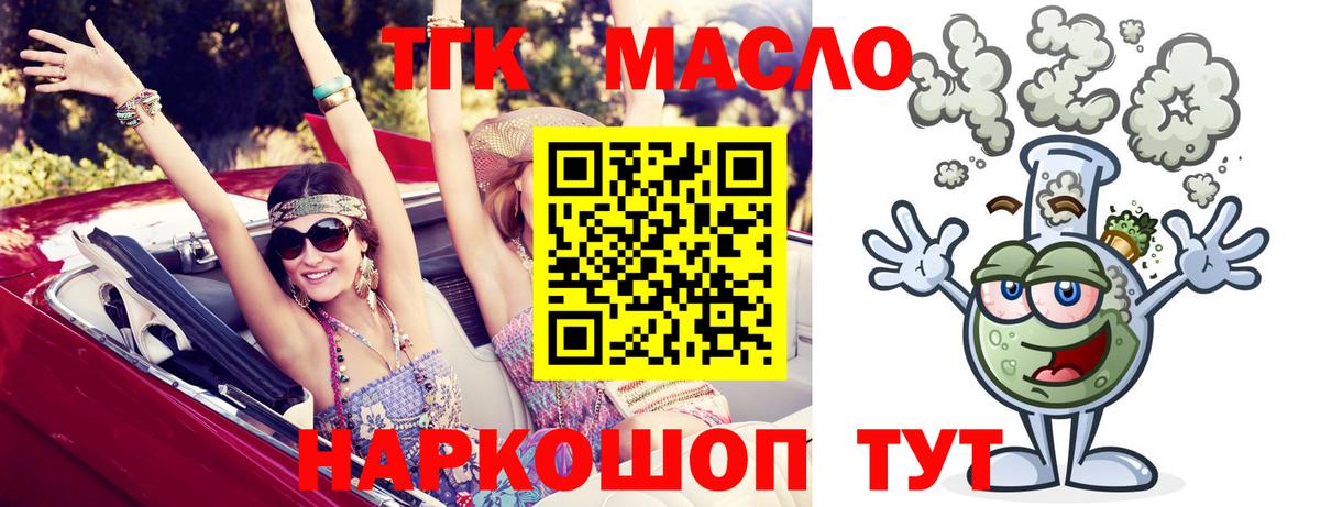наркота  Вход с VPN  Шелехов  ТГК жижа 