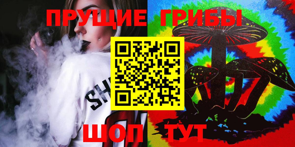 Шелехов  Псилоцибиновые грибы мухоморы  Вход с VPN 